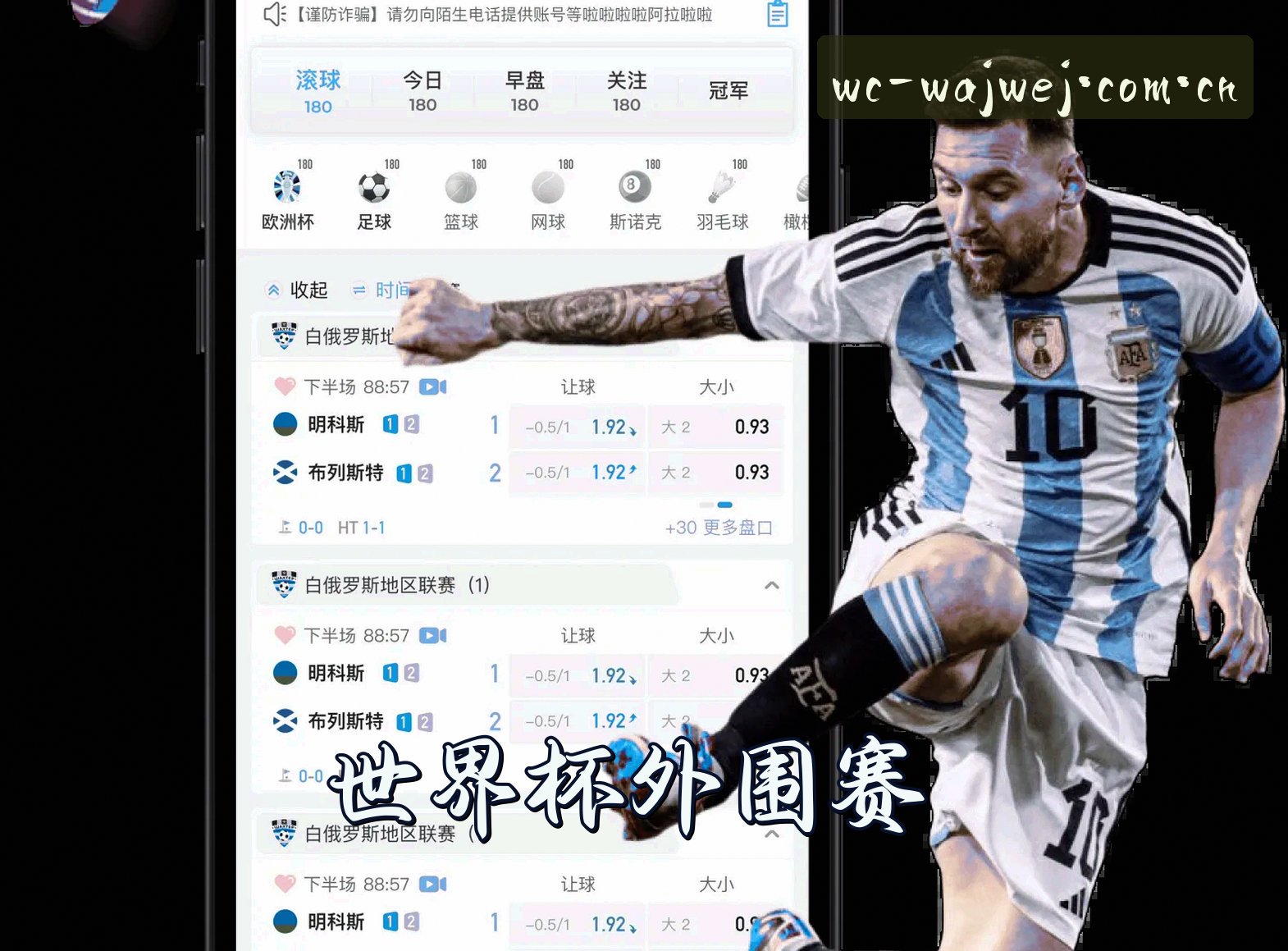 [最新]世界杯外围中文站—世界杯外围App下载—WC移动端直达